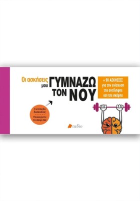 ΟΙ ΑΣΚΗΣΕΙ …
