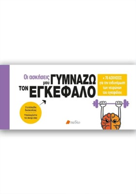 ΟΙ ΑΣΚΗΣΕΙ …