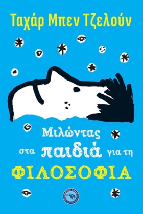 ΜΙΛΩΝΤΑΣ Σ …