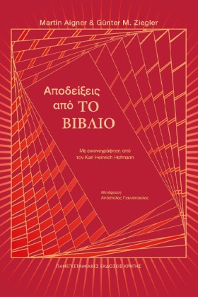 ΑΠΟΔΕΙΞΕΙΣ …