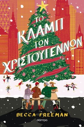 ΤΟ ΚΛΑΜΠ Τ &hellip;