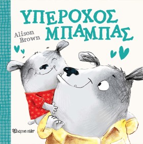 ΥΠΕΡΟΧΟΣ Μ &hellip;