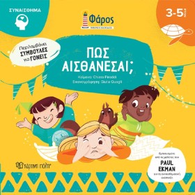 ΦΑΡΟΣ - ΠΩ &hellip;