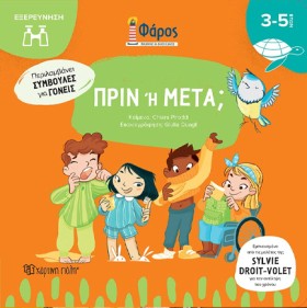 ΦΑΡΟΣ - ΠΡ …