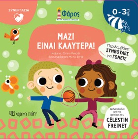 ΦΑΡΟΣ - ΜΑ …