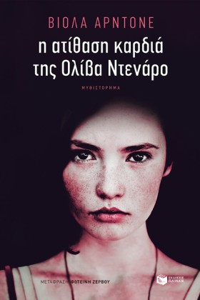 ΟΛΙΒΑ ΝΤΕΝ &hellip;