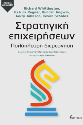 ΣΤΡΑΤΗΓΙΚΗ &hellip;