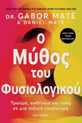 Ο ΜΥΘΟΣ ΤΟ …