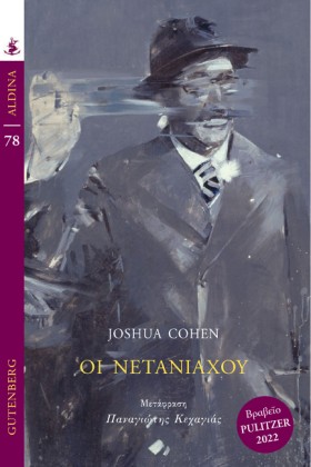 ΟΙ ΝΕΤΑΝΙΑ &hellip;