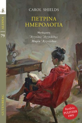ΠΕΤΡΙΝΑ ΗΜ &hellip;