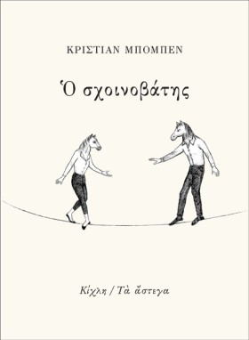 Ο ΣΧΟΙΝΟΒΑ &hellip;