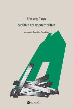 ΔΙΑΘΗΚΗ ΚΑ &hellip;