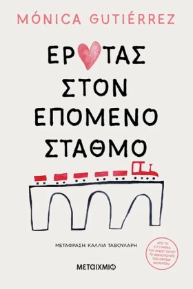 ΕΡΩΤΑΣ ΣΤΟ &hellip;