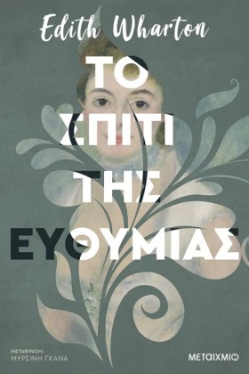 ΤΟ ΣΠΙΤΙ Τ &hellip;