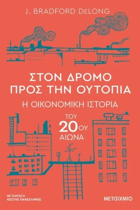 ΣΤΟΝ ΔΡΟΜΟ &hellip;