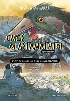 ΕΜΕΙΣ ΟΙ Α &hellip;