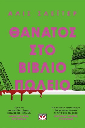 ΘΑΝΑΤΟΣ ΣΤ …