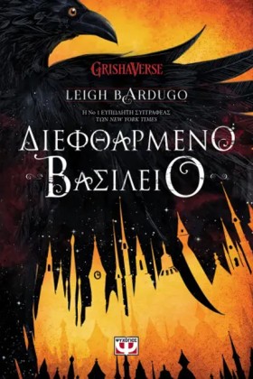 ΔΙΕΦΘΑΡΜΕΝ &hellip;