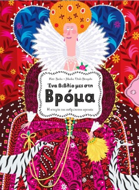 ΕΝΑ ΒΙΒΛΙΟ &hellip;