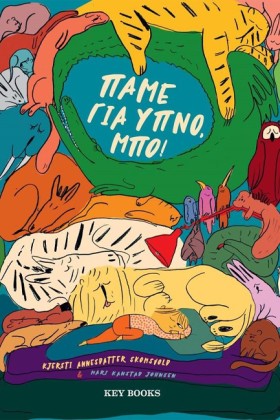 ΠΑΜΕ ΓΙΑ Υ &hellip;
