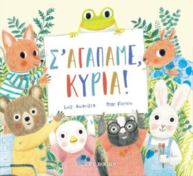 ΣΑΓΑΠΑΜΕ Κ &hellip;