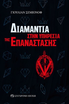 ΔΙΑΜΑΝΤΙΑ &hellip;