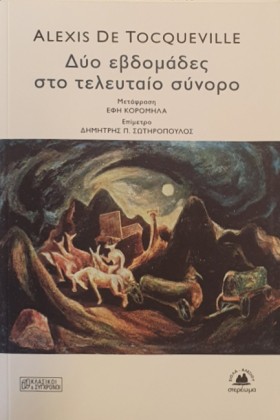 ΔΥΟ ΕΒΔΟΜΑ …