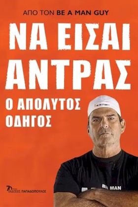 ΝΑ ΕΙΣΑΙ Α …