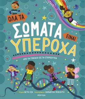 ΟΛΑ ΤΑ ΣΩΜ &hellip;