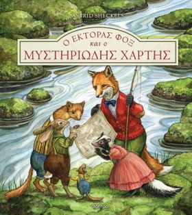 Ο ΕΚΤΟΡΑΣ …