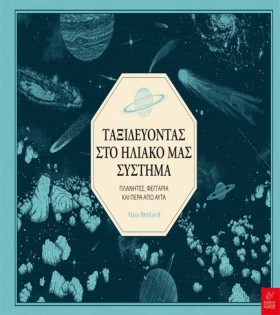 ΤΑΞΙΔΕΥΟΝΤ &hellip;