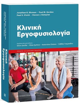 ΚΛΙΝΙΚΗ ΕΡ …