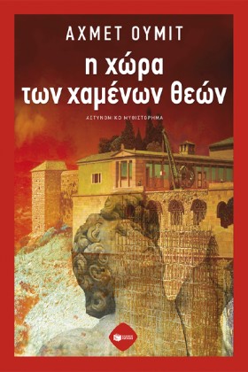 Η ΧΩΡΑ ΤΩΝ &hellip;