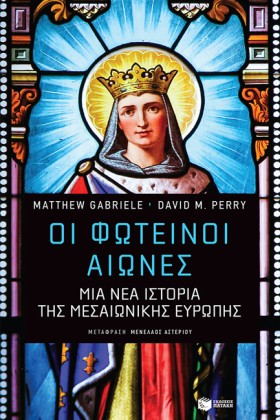 ΟΙ ΦΩΤΕΙΝΟ …