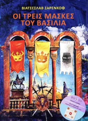 ΟΙ ΤΡΕΙΣ Μ &hellip;