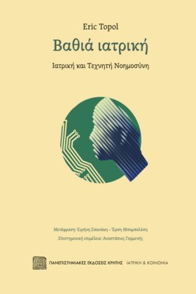 ΒΑΘΙΑ ΙΑΤΡ &hellip;