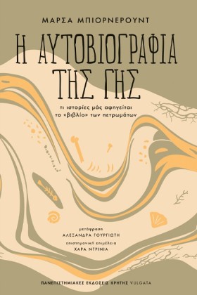 Η ΑΥΤΟΒΙΟΓ …