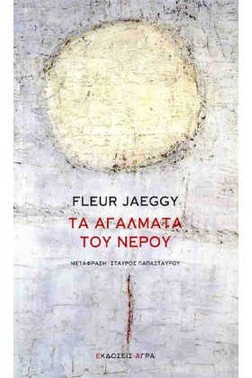 ΤΑ ΑΓΑΛΜΑΤ …