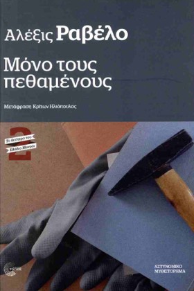 ΜΟΝΟ ΤΟΥΣ …