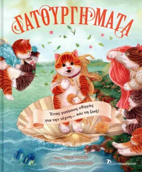 ΓΑΤΟΥΡΓΗΜΑ &hellip;