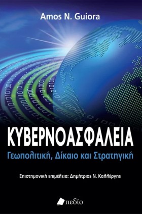 ΚΥΒΕΡΝΟΑΣΦ …