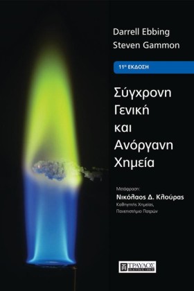ΣΥΓΧΡΟΝΗ Γ …