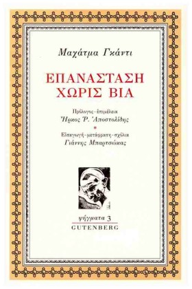 ΕΠΑΝΑΣΤΑΣΗ &hellip;