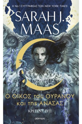 Ο ΟΙΚΟΣ ΤΟ …