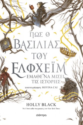 ΠΩΣ Ο ΒΑΣΙ &hellip;