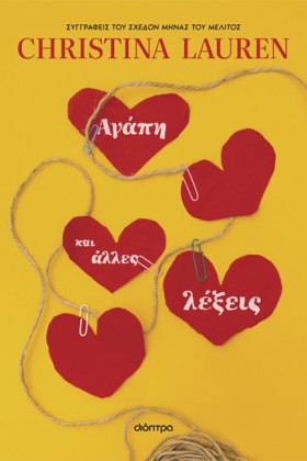 ΑΓΑΠΗ ΚΑΙ &hellip;