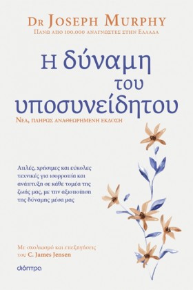Η ΔΥΝΑΜΗ Τ &hellip;