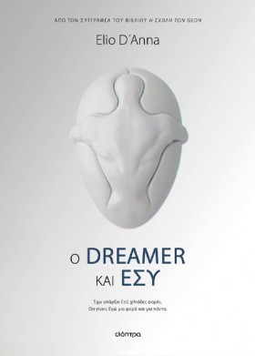 Ο DREAMER …