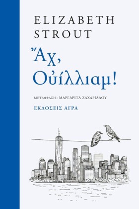 ΑΧ, ΟΥΙΛΛΙ &hellip;