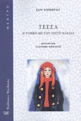 ΤΕΣΣΑ - Η &hellip;